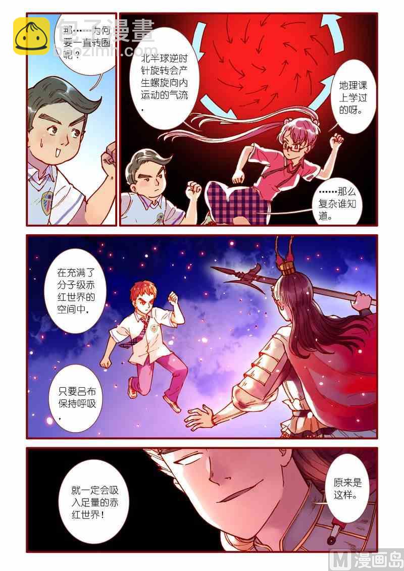 《灵魂攻略》第68话 第13页