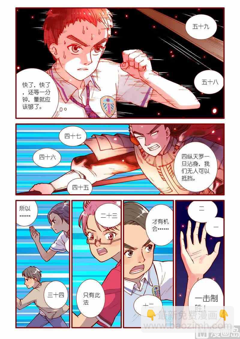 《灵魂攻略》第68话 第14页