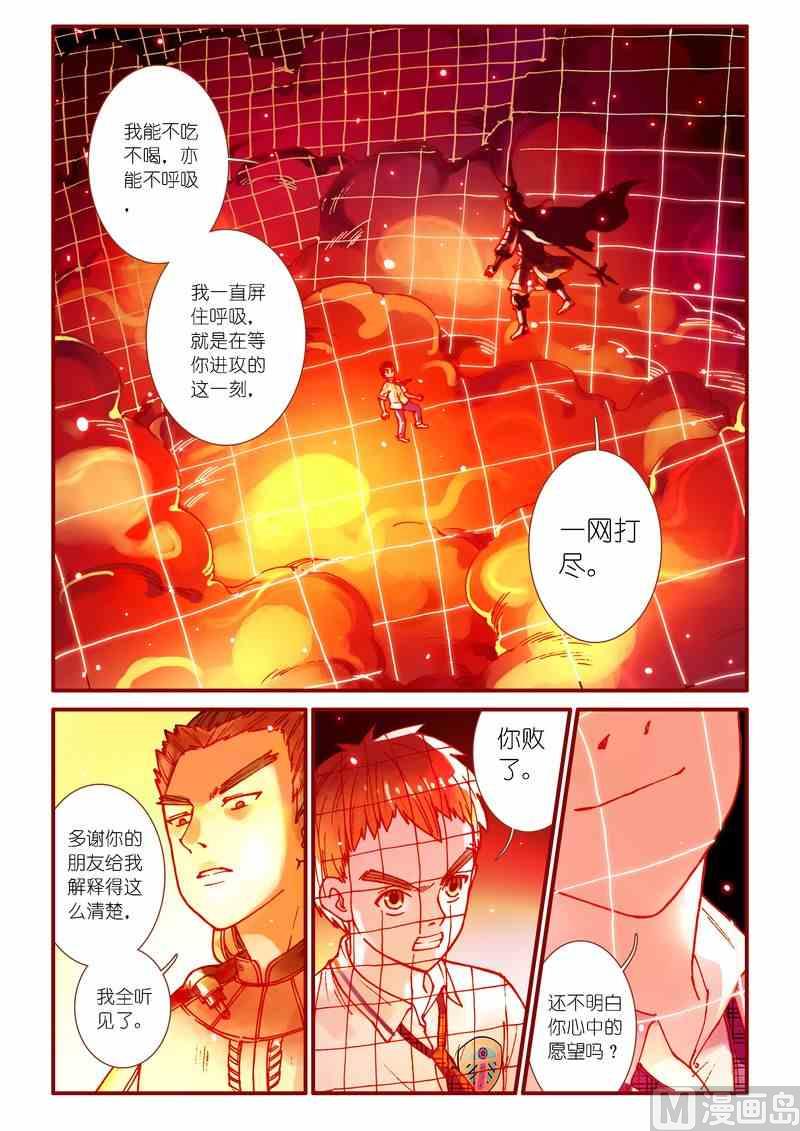 《灵魂攻略》第68话 第17页