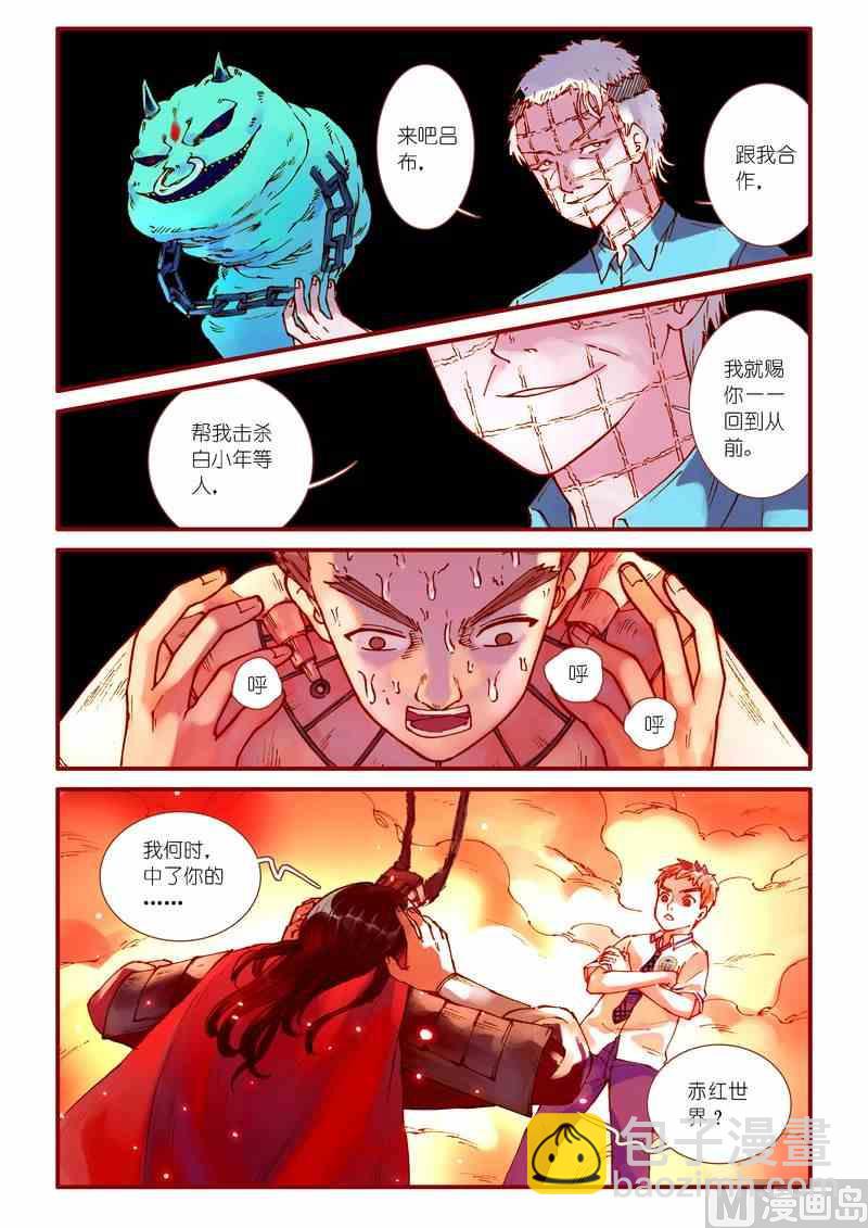《灵魂攻略》第68话 第19页