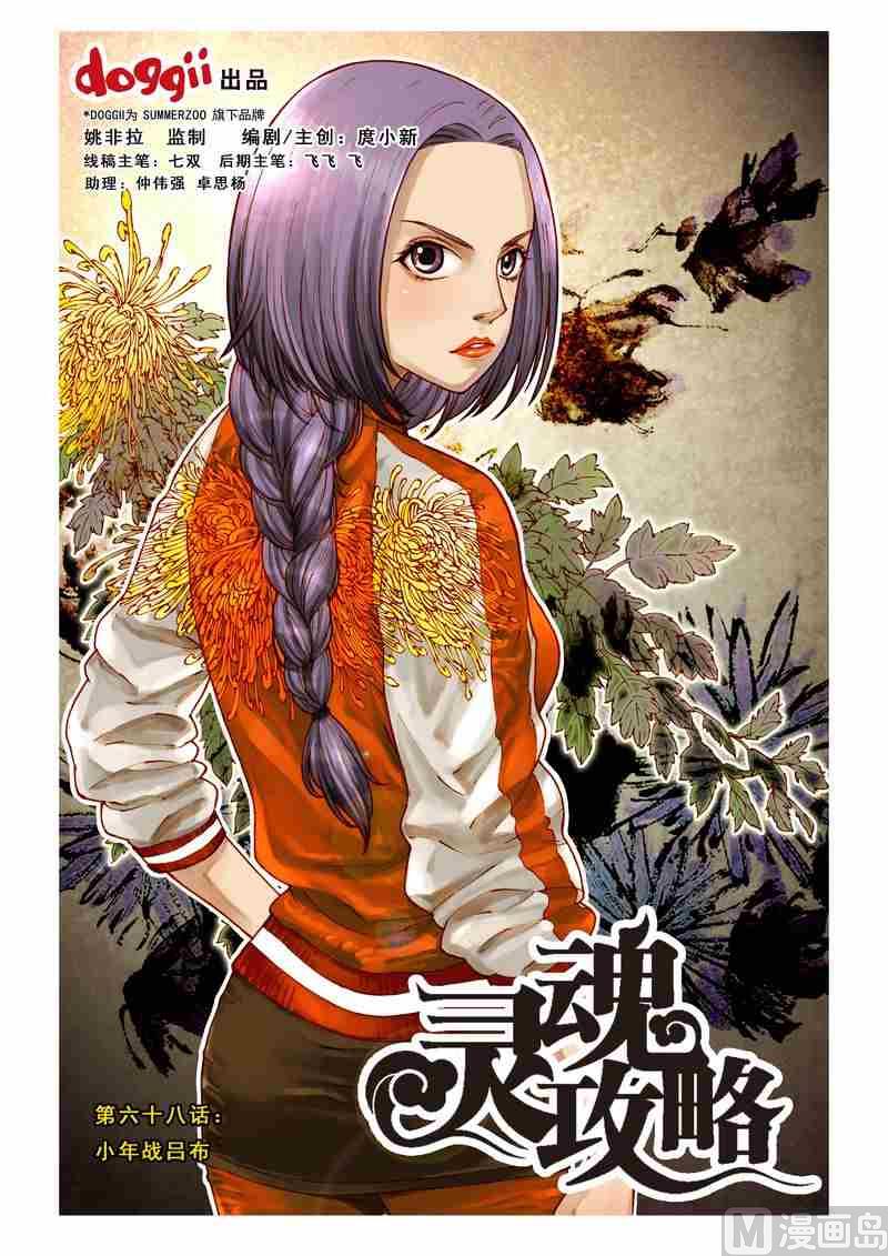 《灵魂攻略》第68话 第1页