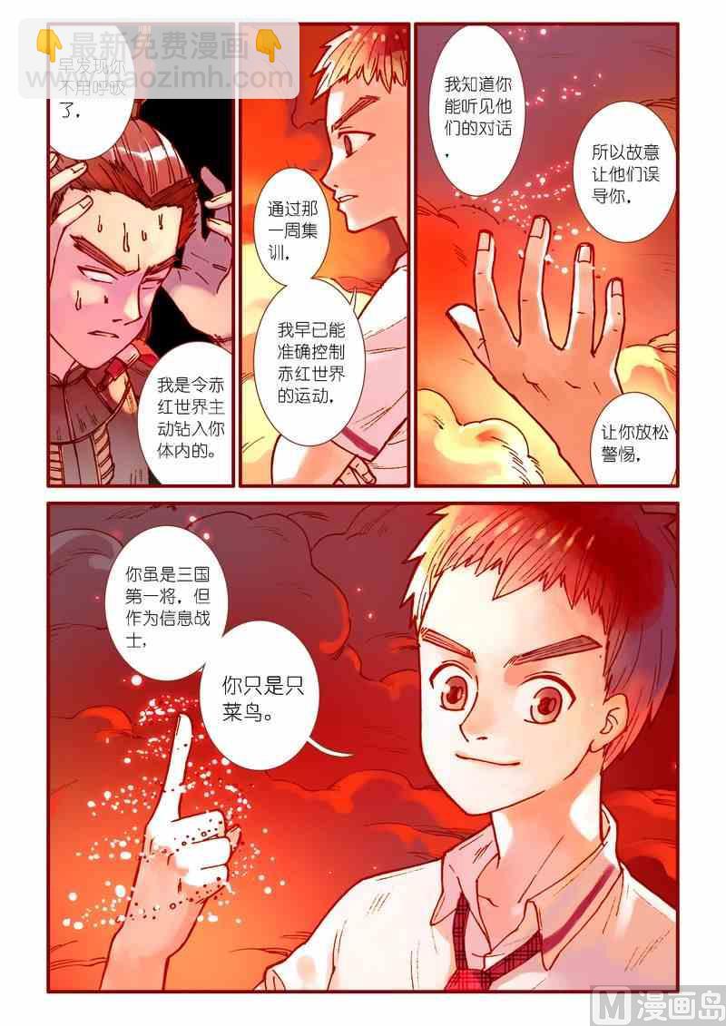 《灵魂攻略》第68话 第20页