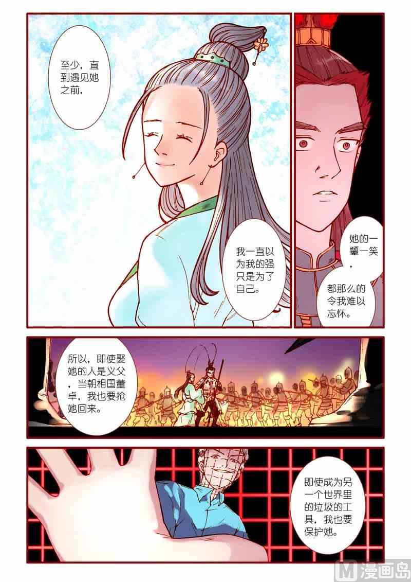 《灵魂攻略》第68话 第3页