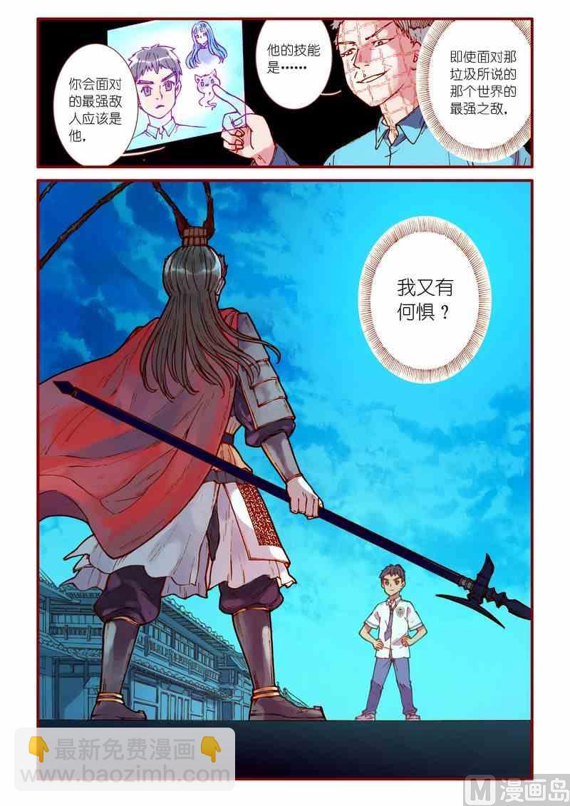 《灵魂攻略》第68话 第4页