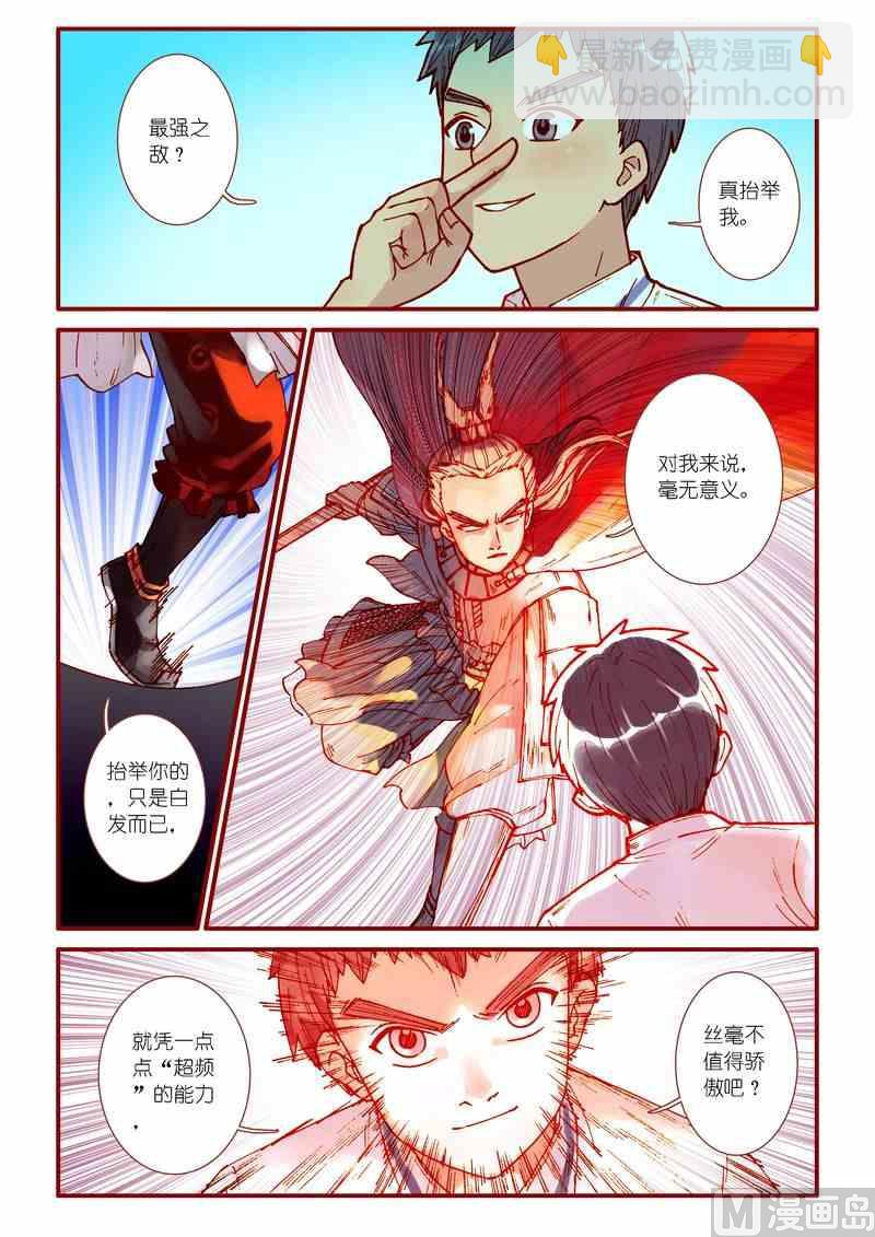 《灵魂攻略》第68话 第5页