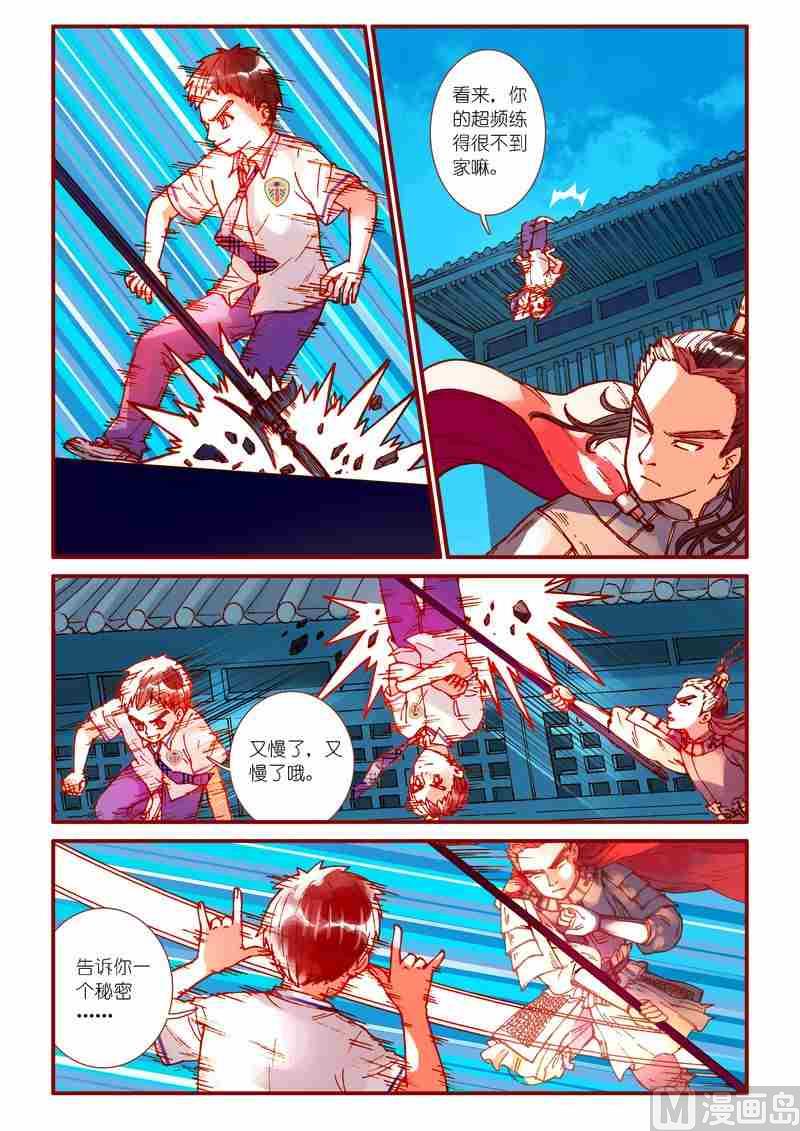 《灵魂攻略》第68话 第6页