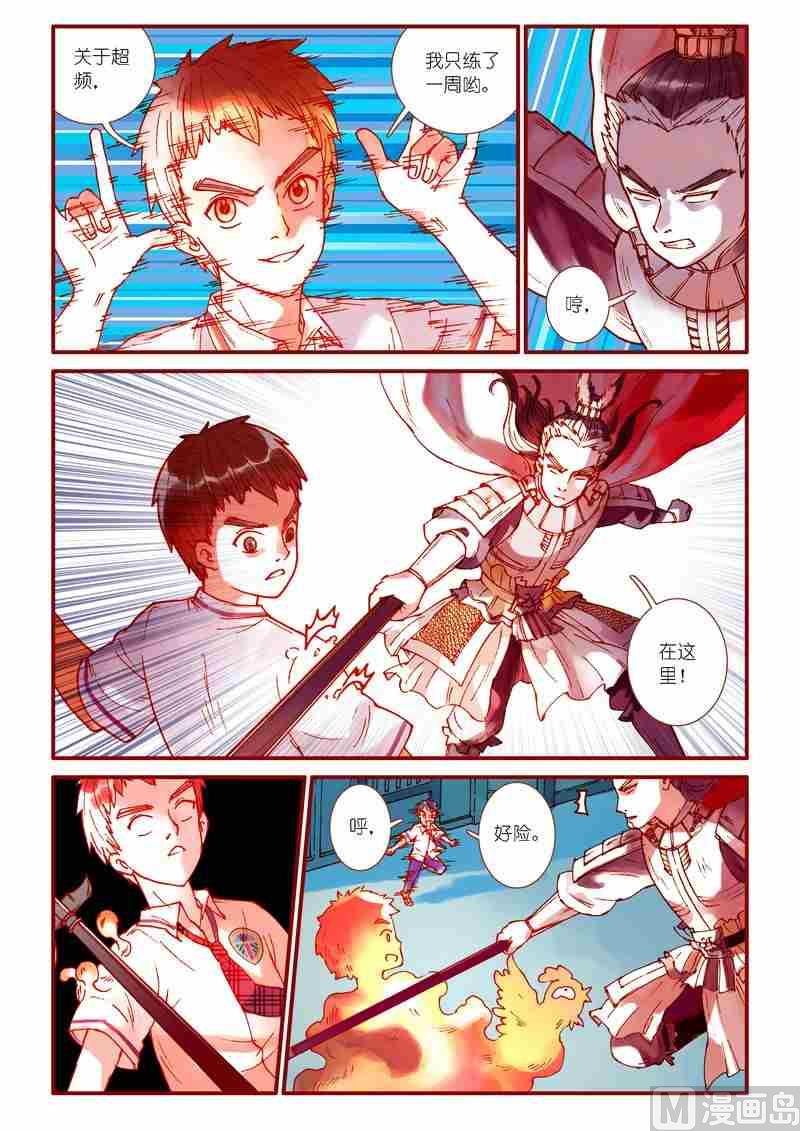 《灵魂攻略》第68话 第7页