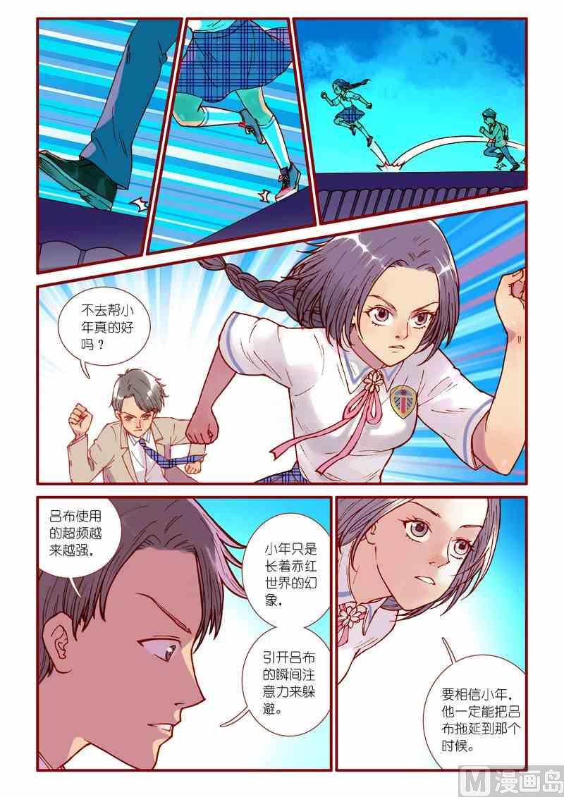 《灵魂攻略》第68话 第8页