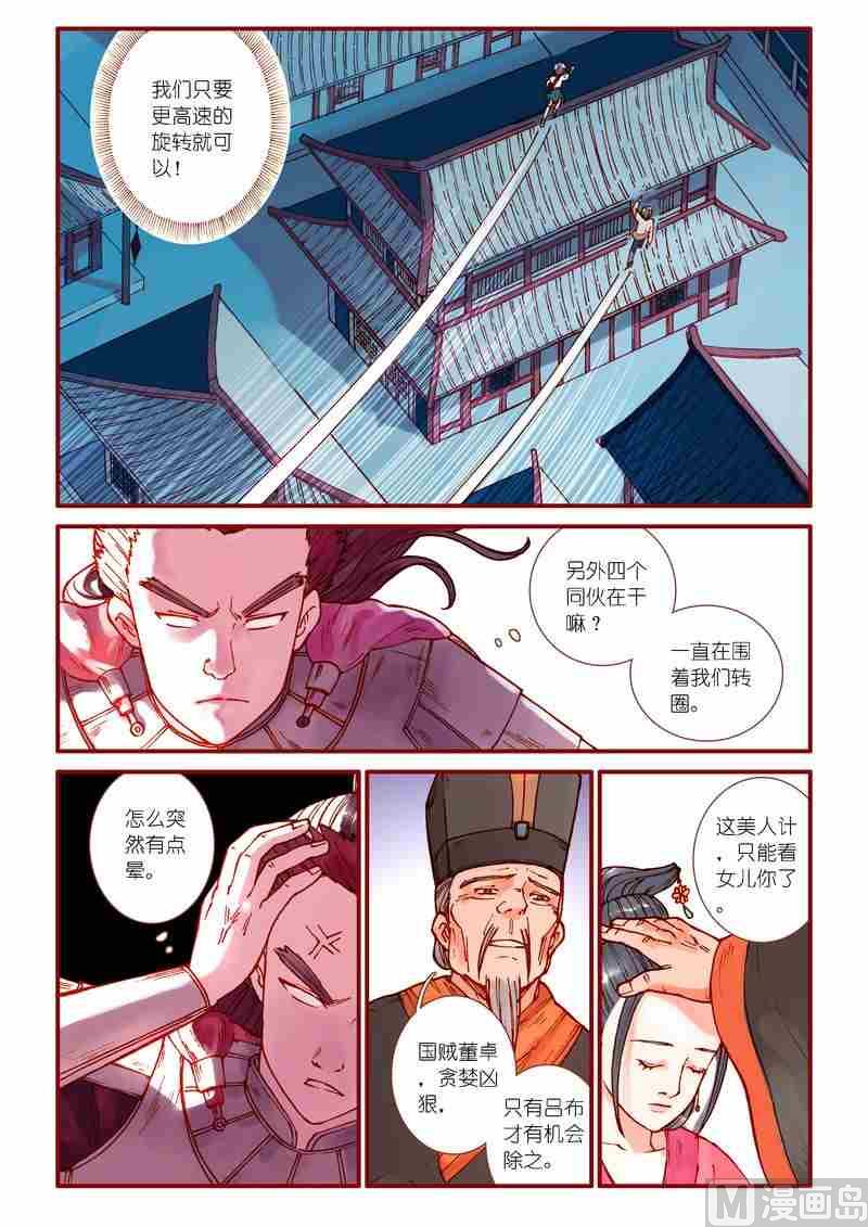 《灵魂攻略》第68话 第9页
