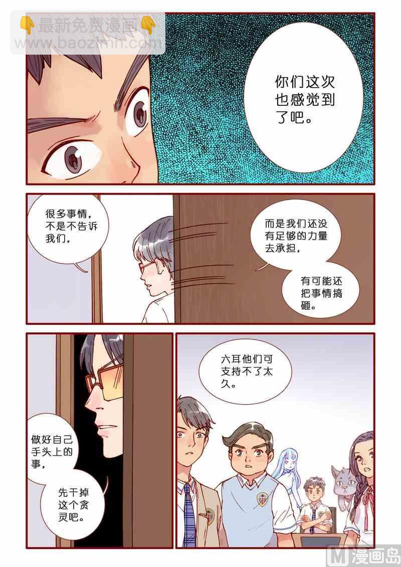 《灵魂攻略》第66话 第10页