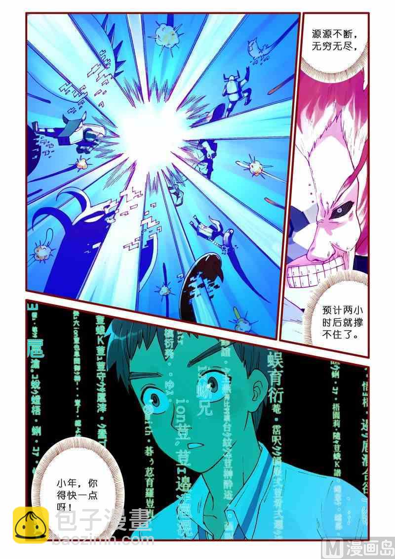 《灵魂攻略》第66话 第11页