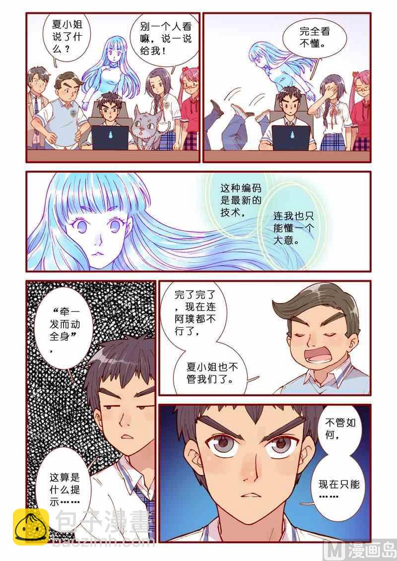 《灵魂攻略》第66话 第12页