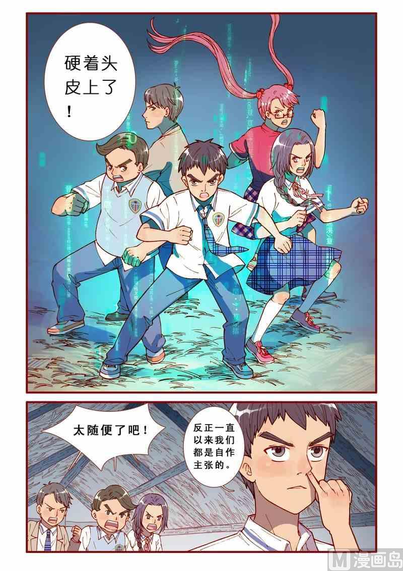 《灵魂攻略》第66话 第13页