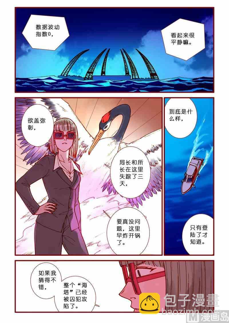 《灵魂攻略》第66话 第14页