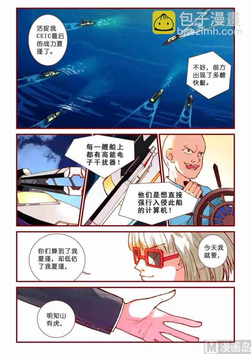 《灵魂攻略》第66话 第17页