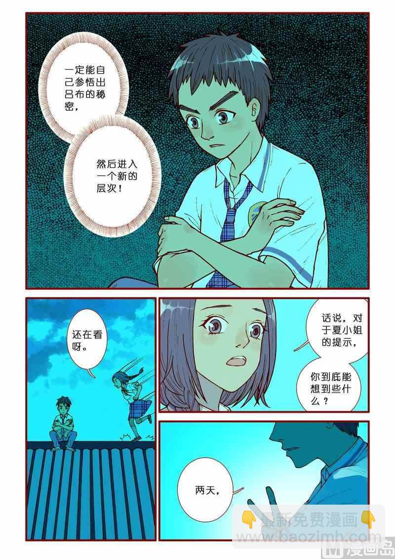 《灵魂攻略》第66话 第19页