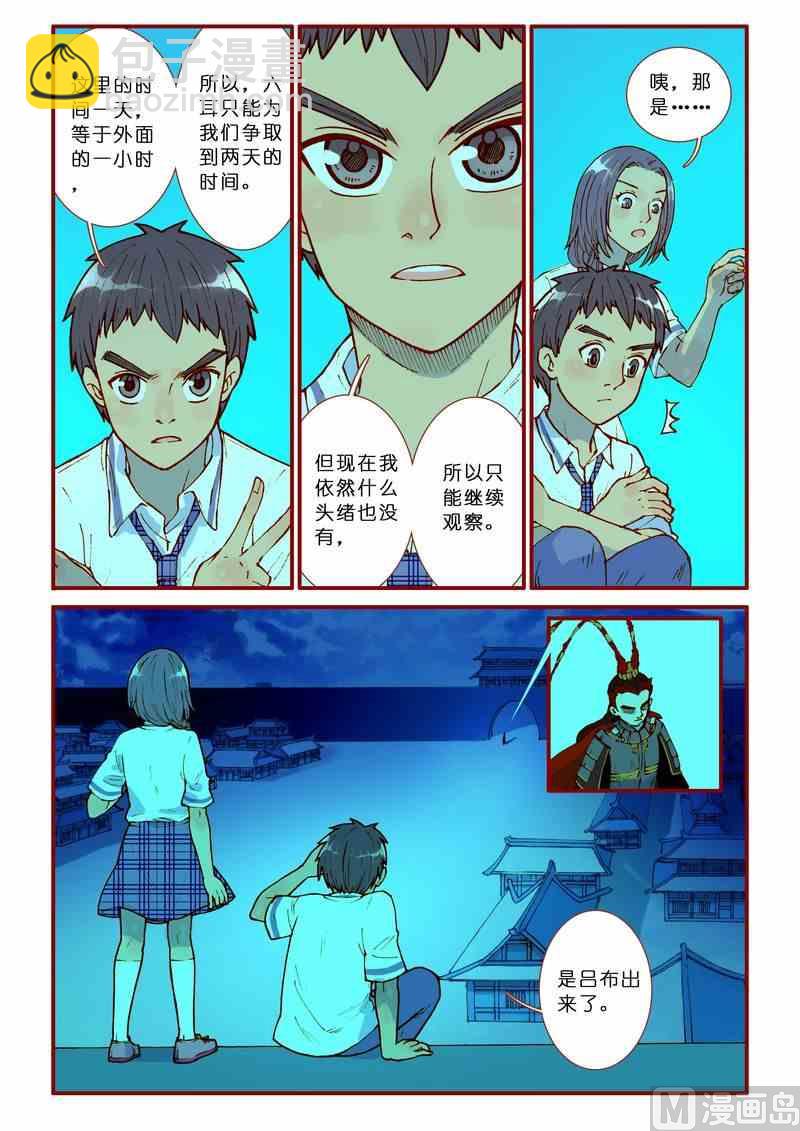 《灵魂攻略》第66话 第20页