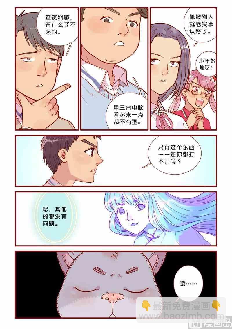 《灵魂攻略》第66话 第3页