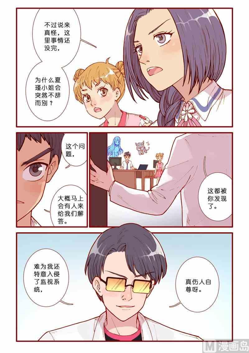 《灵魂攻略》第66话 第5页