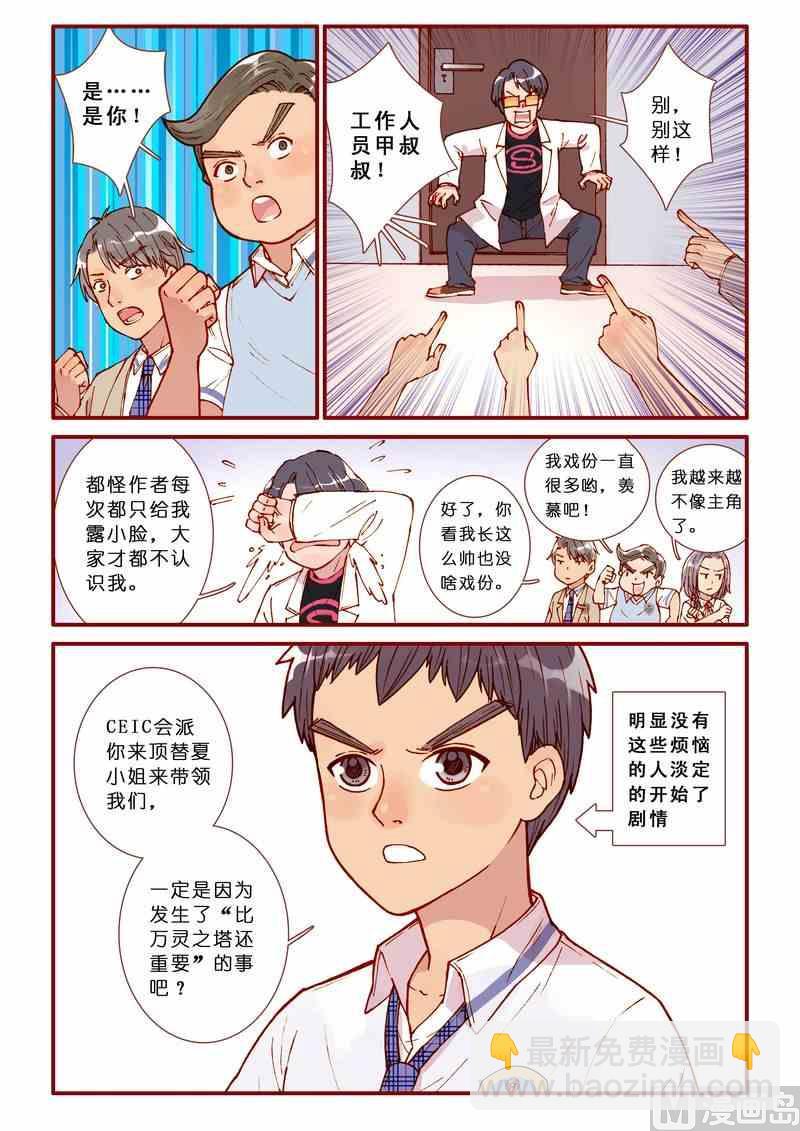 《灵魂攻略》第66话 第6页
