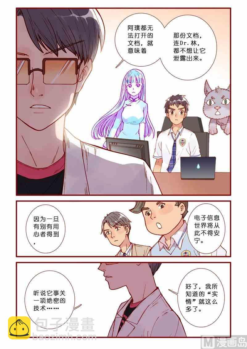 《灵魂攻略》第66话 第8页