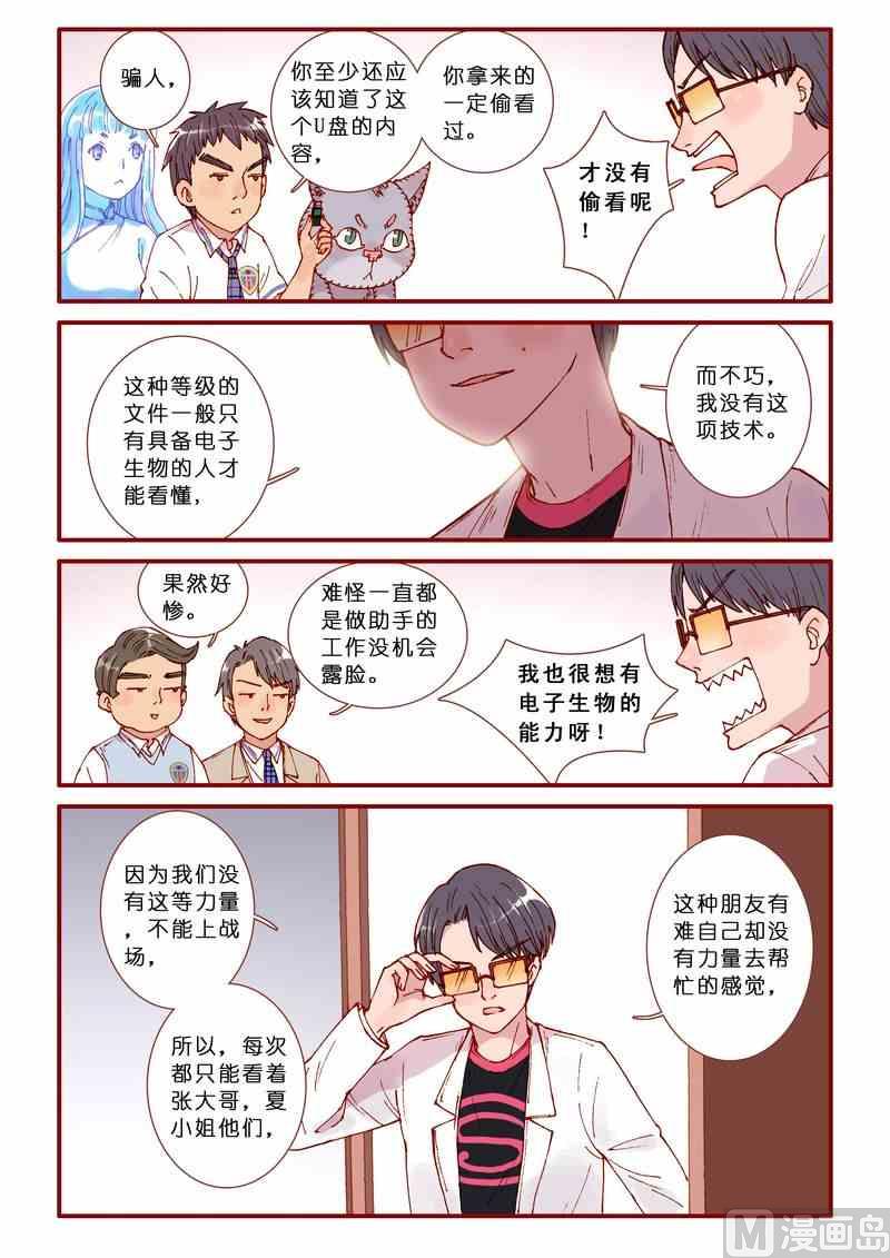 《灵魂攻略》第66话 第9页