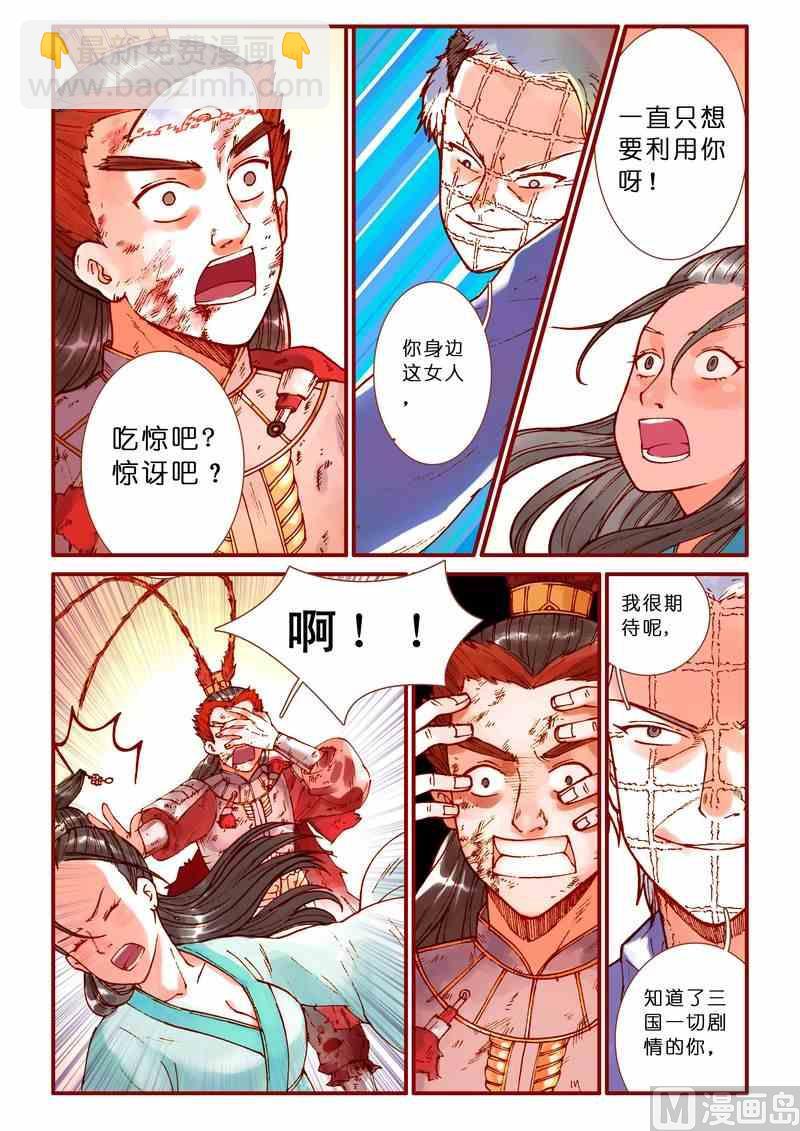 《灵魂攻略》第65话 第10页