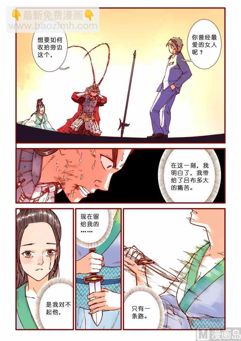 《灵魂攻略》第65话 第11页
