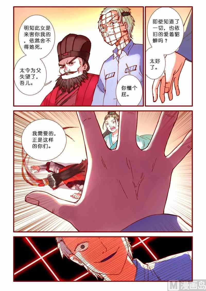 《灵魂攻略》第65话 第13页