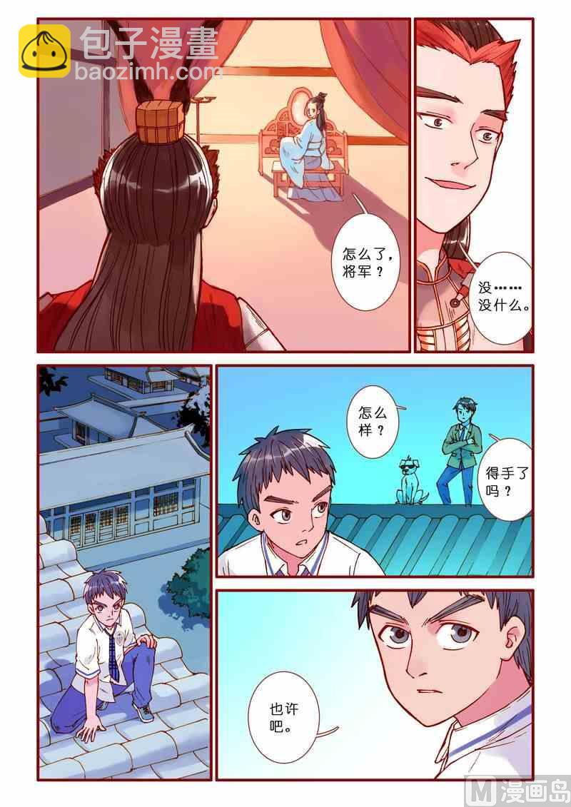 《灵魂攻略》第65话 第17页