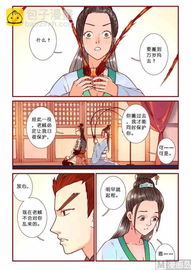 《灵魂攻略》第65话 第18页