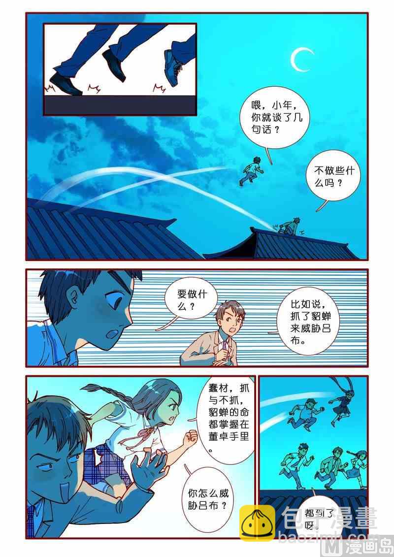 《灵魂攻略》第65话 第19页