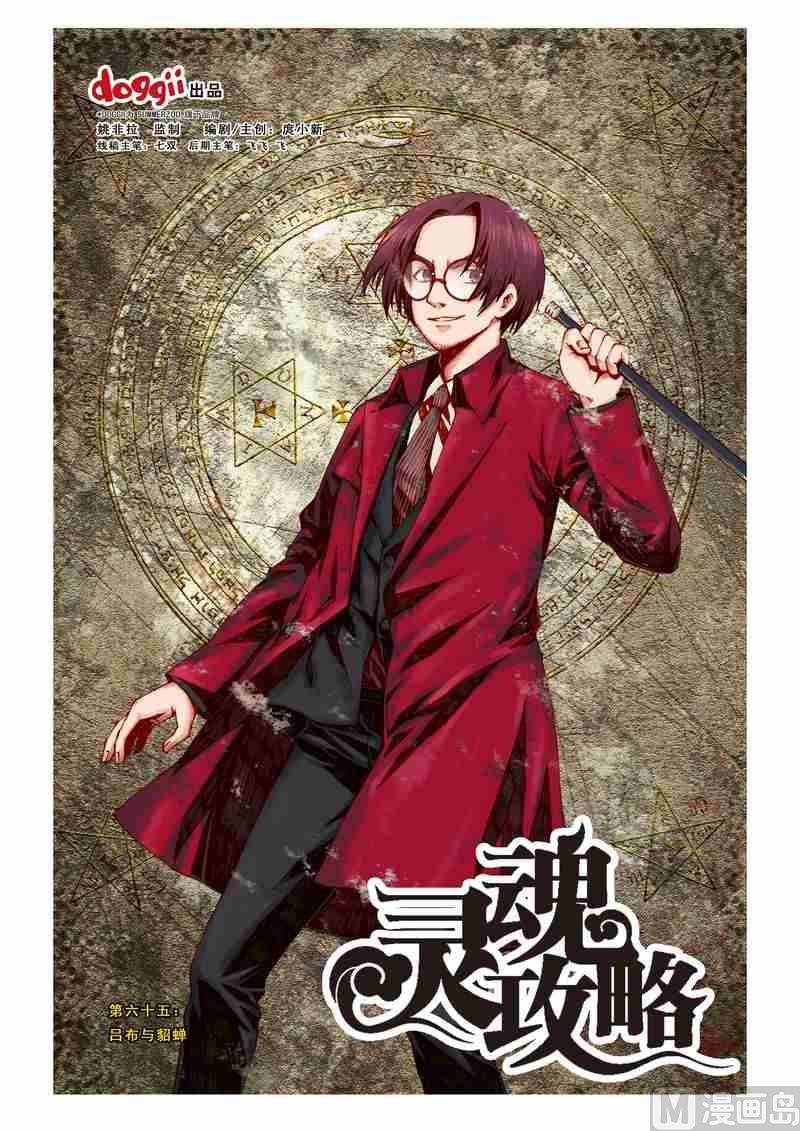 《灵魂攻略》第65话 第1页