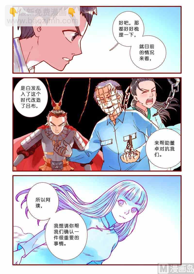 《灵魂攻略》第65话 第20页