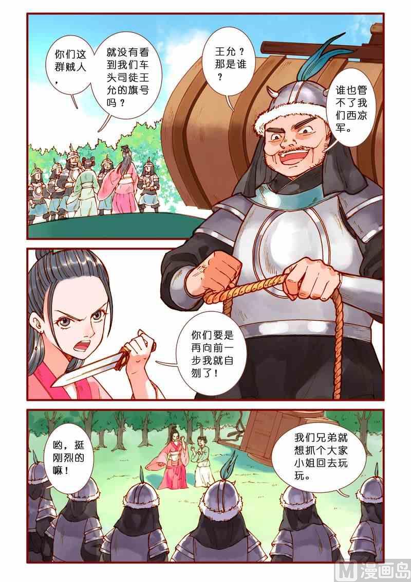 《灵魂攻略》第65话 第2页