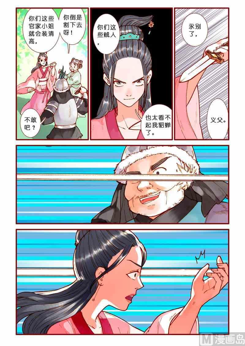 《灵魂攻略》第65话 第3页