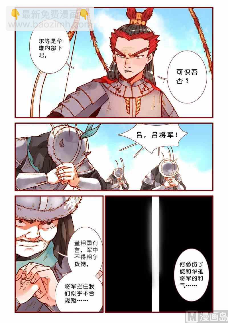 《灵魂攻略》第65话 第5页