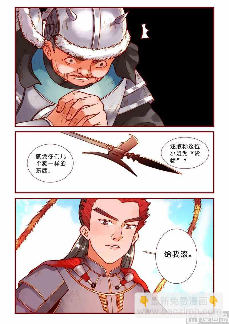 《灵魂攻略》第65话 第6页