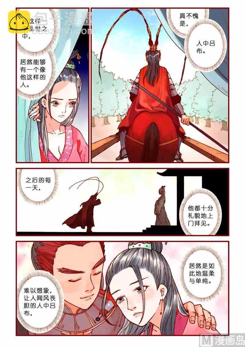 《灵魂攻略》第65话 第8页