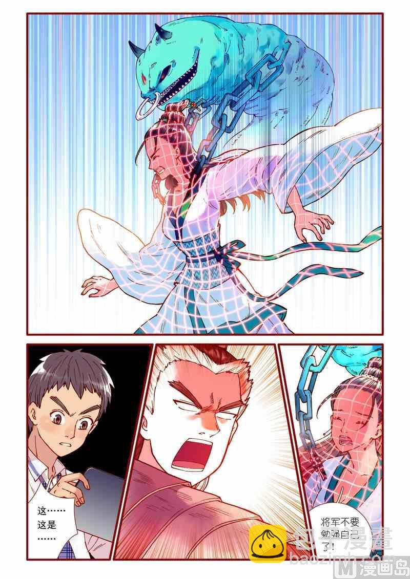 《灵魂攻略》第67话 第10页