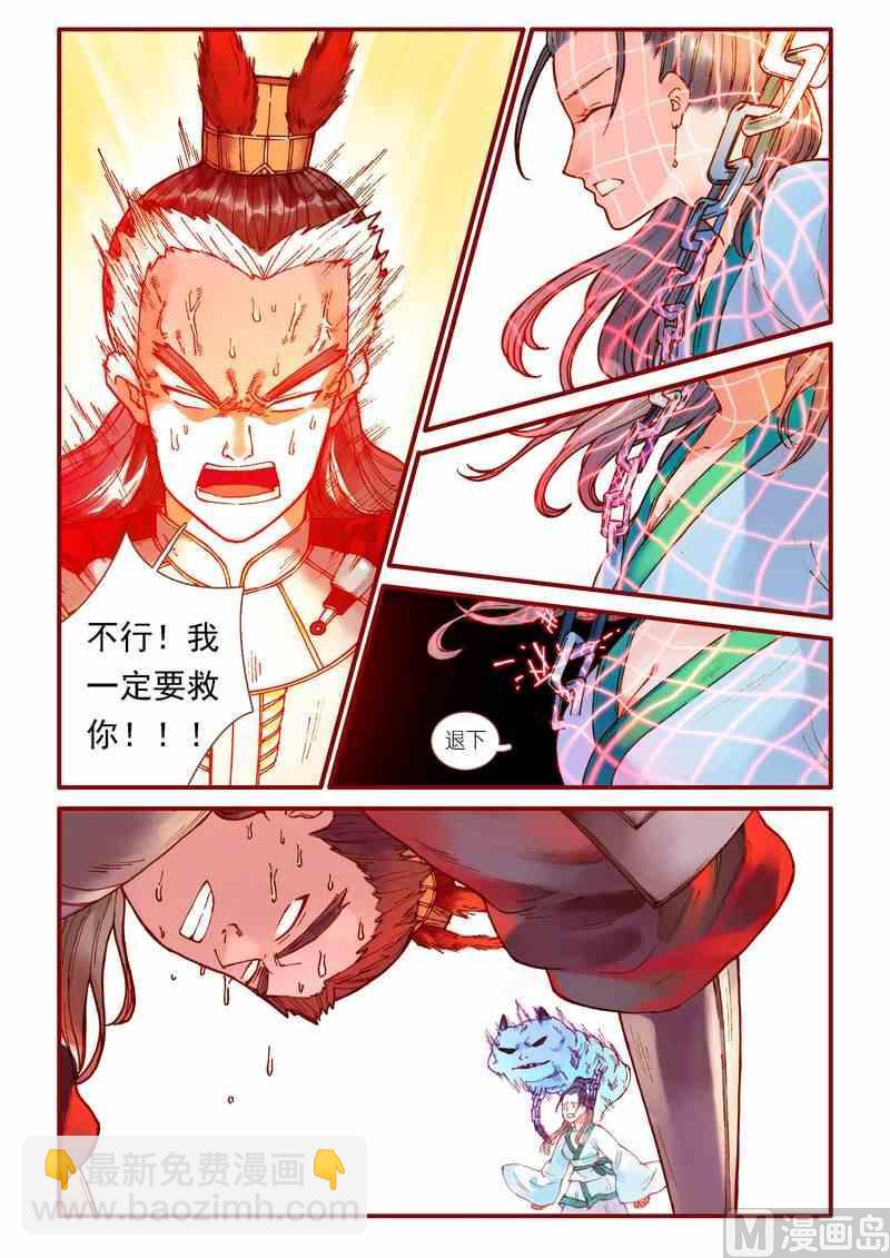 《灵魂攻略》第67话 第11页