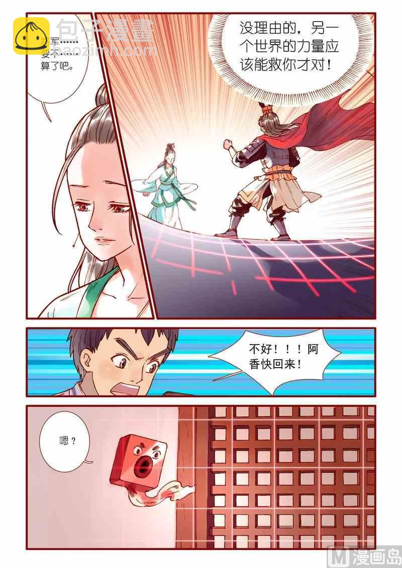 《灵魂攻略》第67话 第12页