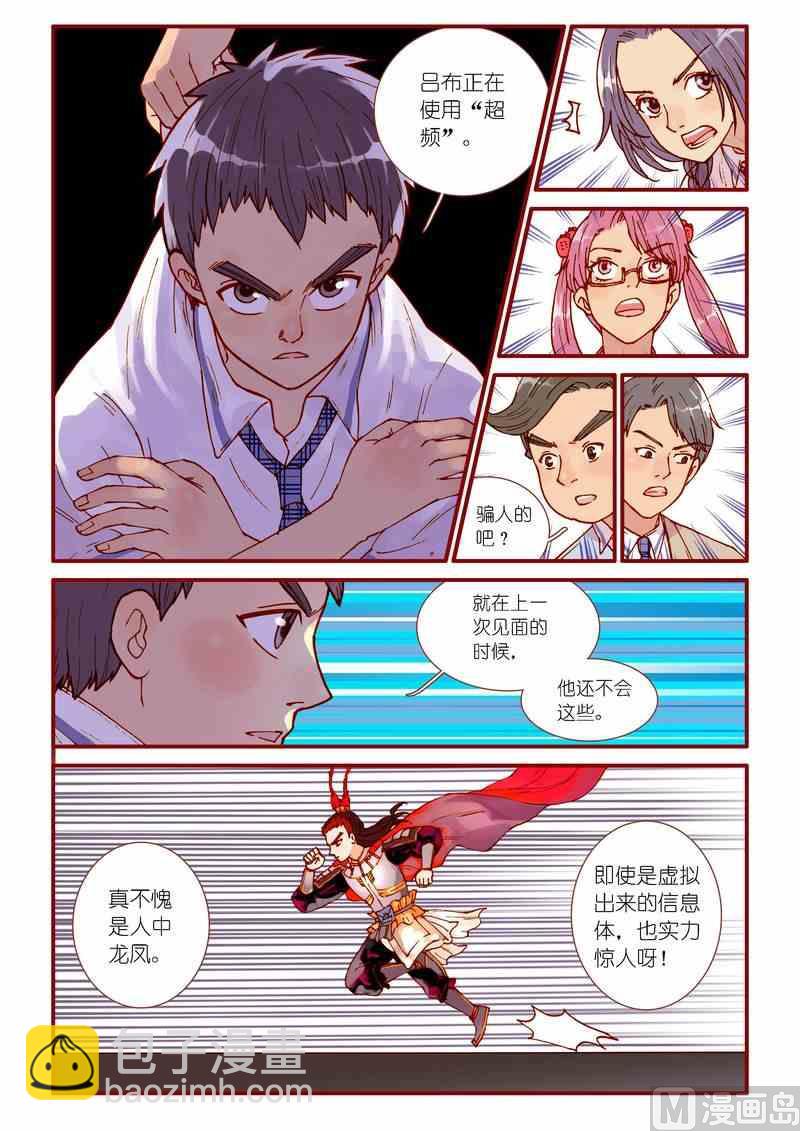《灵魂攻略》第67话 第17页