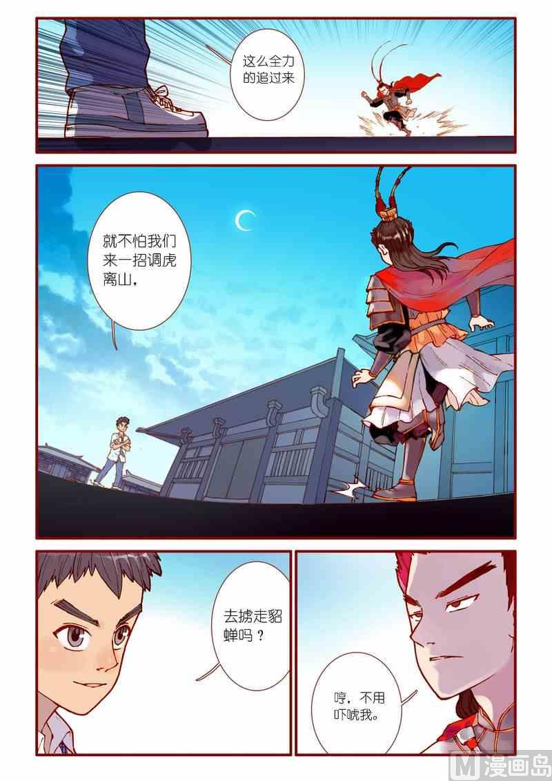 《灵魂攻略》第67话 第18页