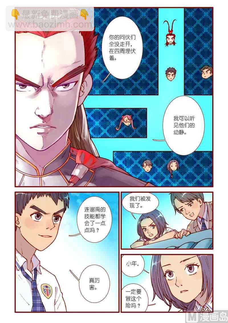 《灵魂攻略》第67话 第19页