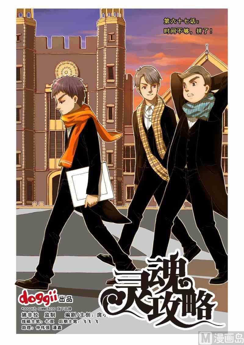 《灵魂攻略》第67话 第1页