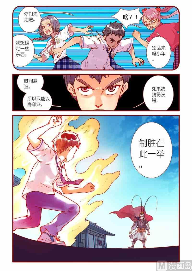 《灵魂攻略》第67话 第20页