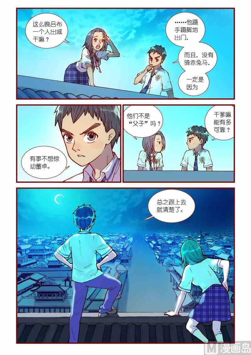 《灵魂攻略》第67话 第3页