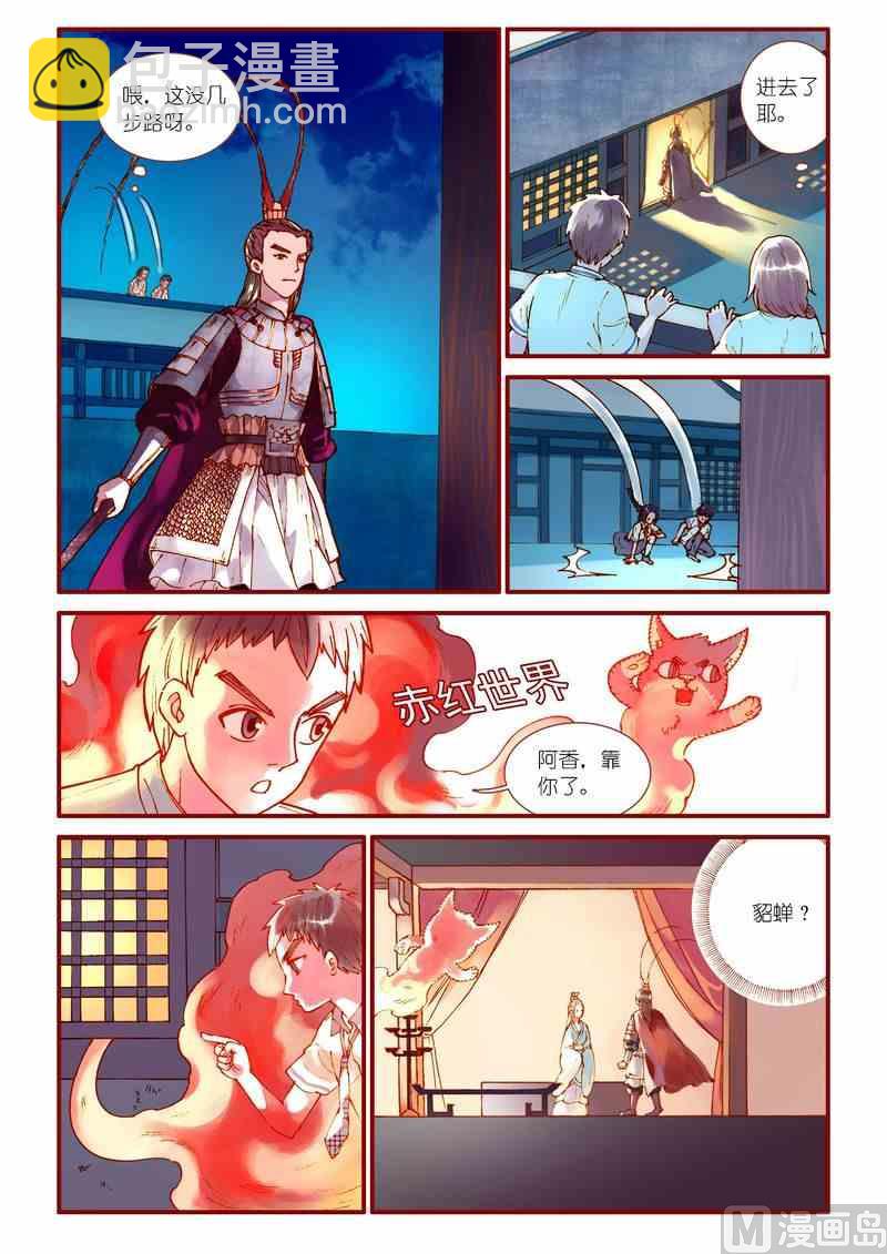 《灵魂攻略》第67话 第4页