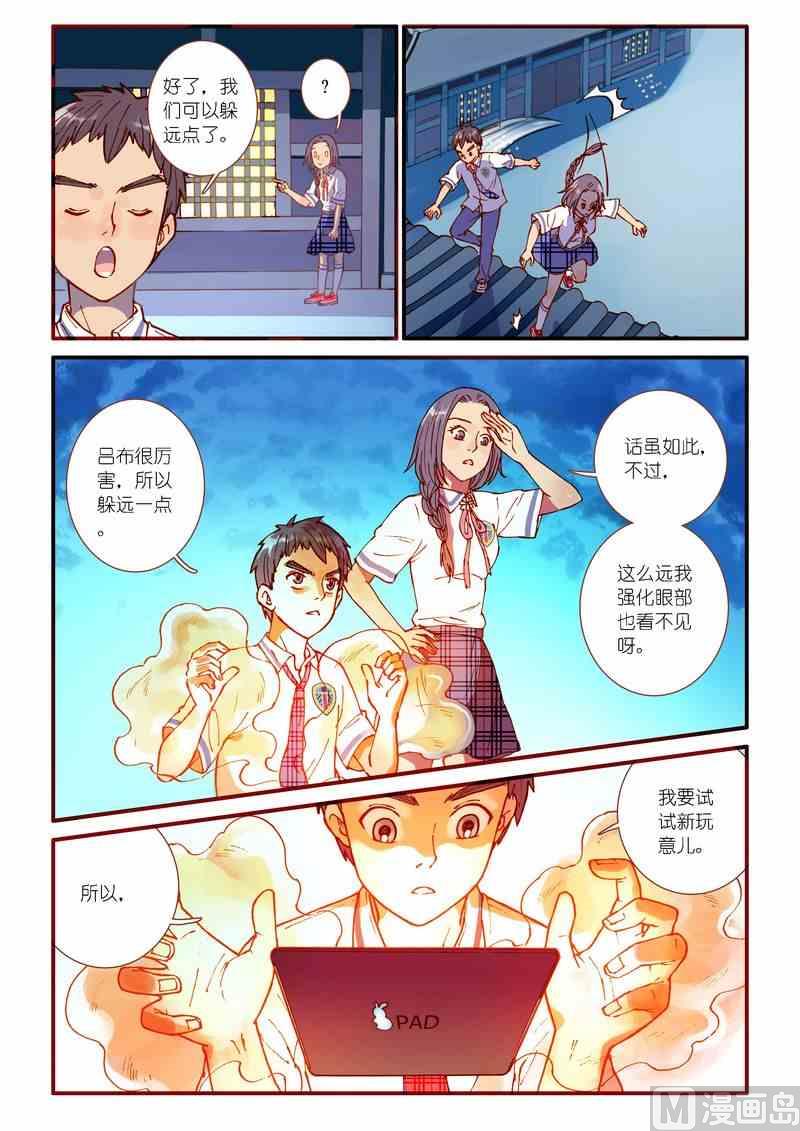 《灵魂攻略》第67话 第5页